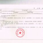生产许可证副页
