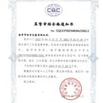 食品安全体系认证通知书